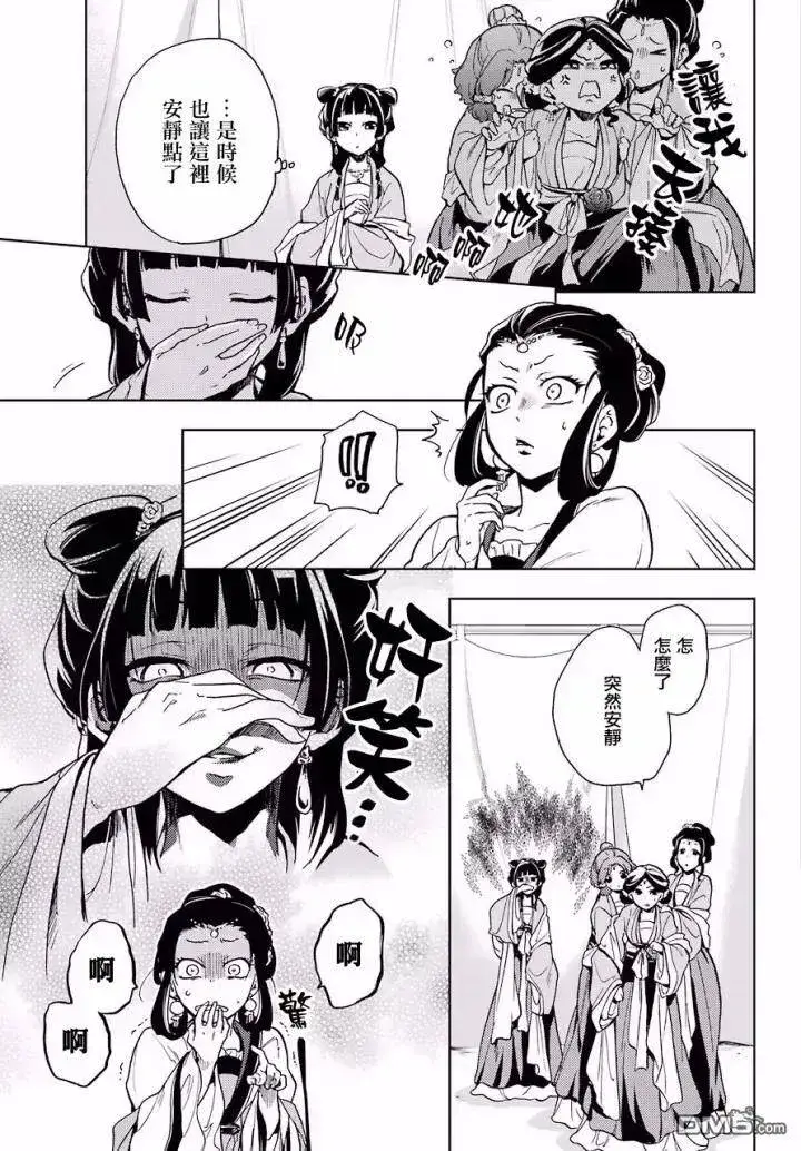 漫画《药屋少女的呢喃》7 游园会（其二）第10张图