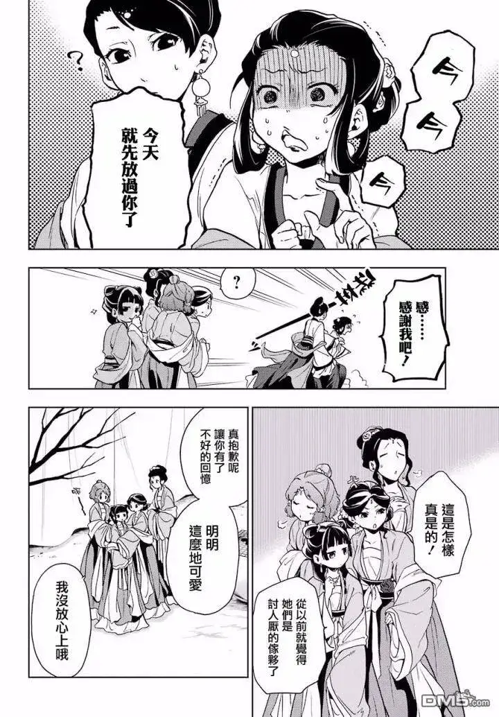 漫画《药屋少女的呢喃》7 游园会（其二）第11张图
