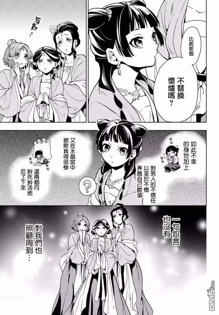 漫画《药屋少女的呢喃》7 游园会（其二）第12张图