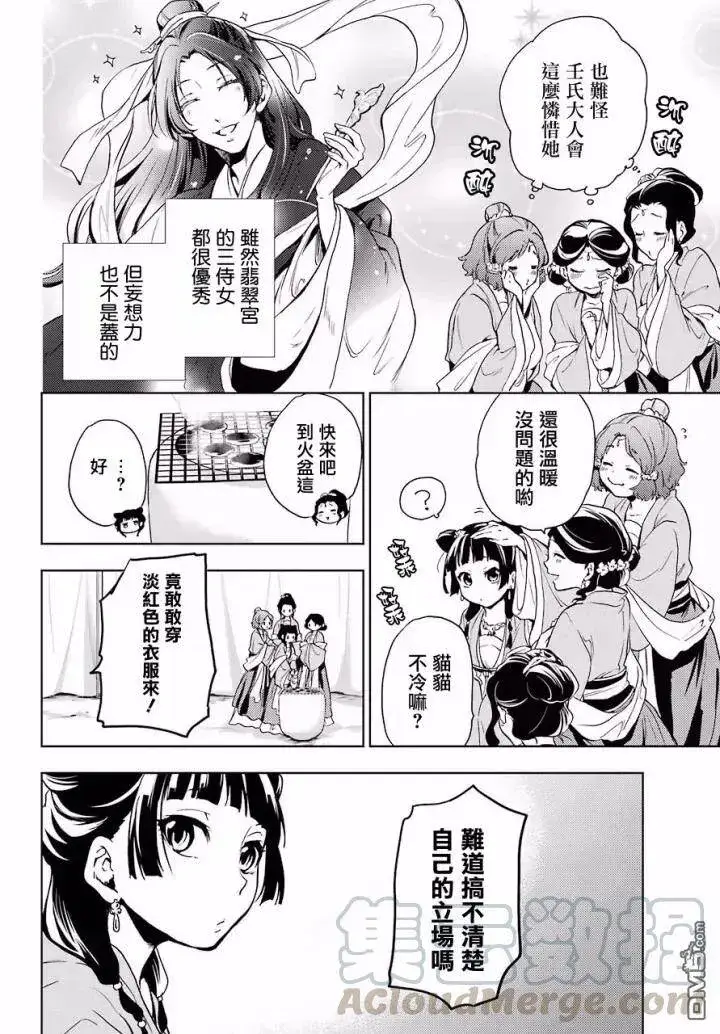 漫画《药屋少女的呢喃》7 游园会（其二）第13张图