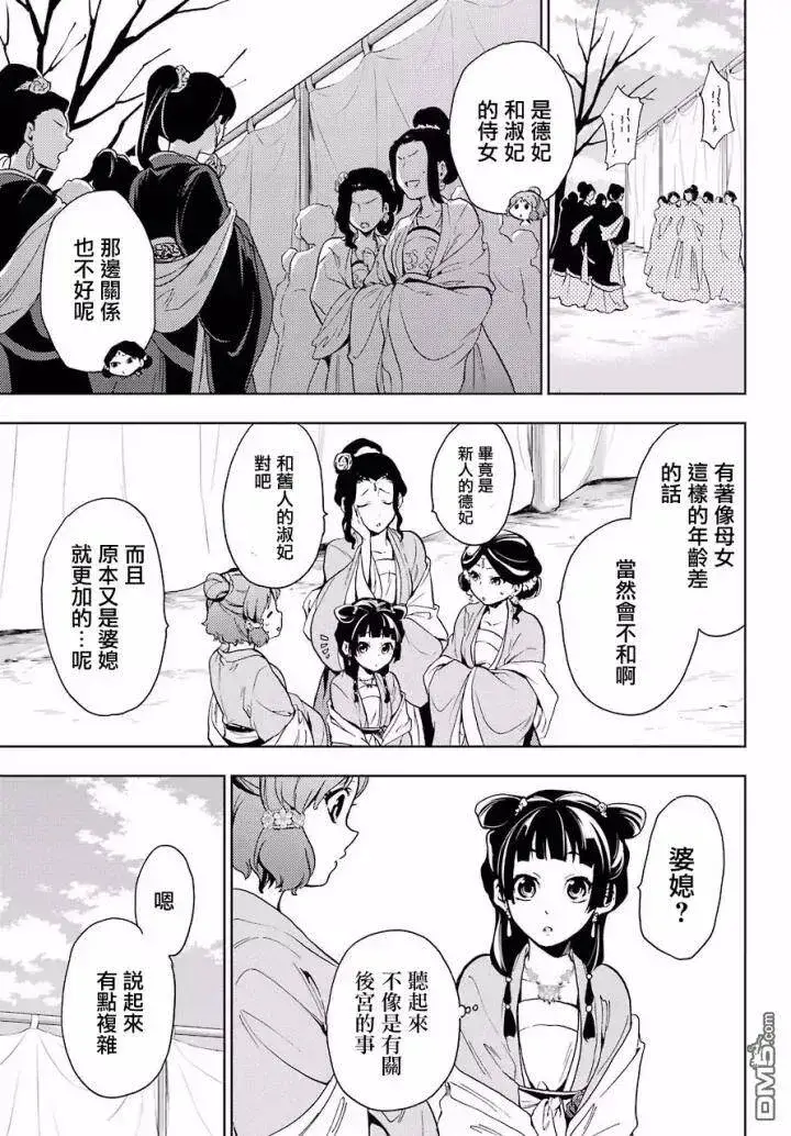 漫画《药屋少女的呢喃》7 游园会（其二）第14张图
