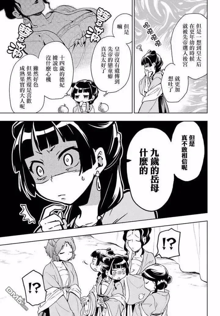 漫画《药屋少女的呢喃》7 游园会（其二）第16张图