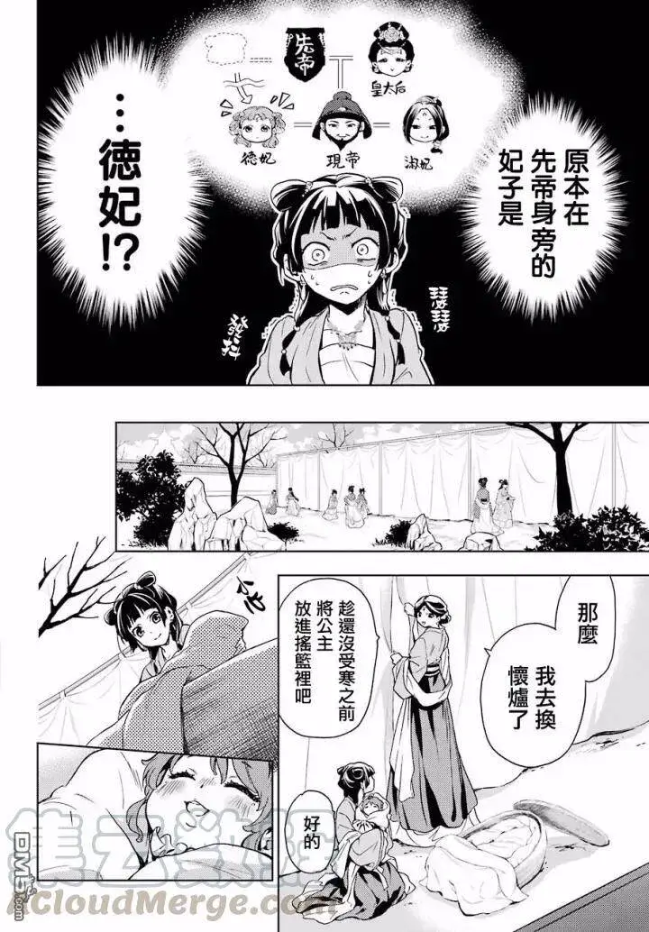 漫画《药屋少女的呢喃》7 游园会（其二）第17张图