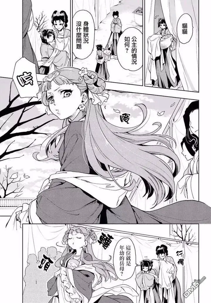 漫画《药屋少女的呢喃》7 游园会（其二）第18张图