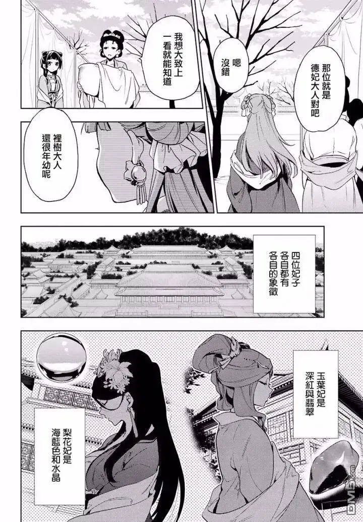 漫画《药屋少女的呢喃》7 游园会（其二）第19张图