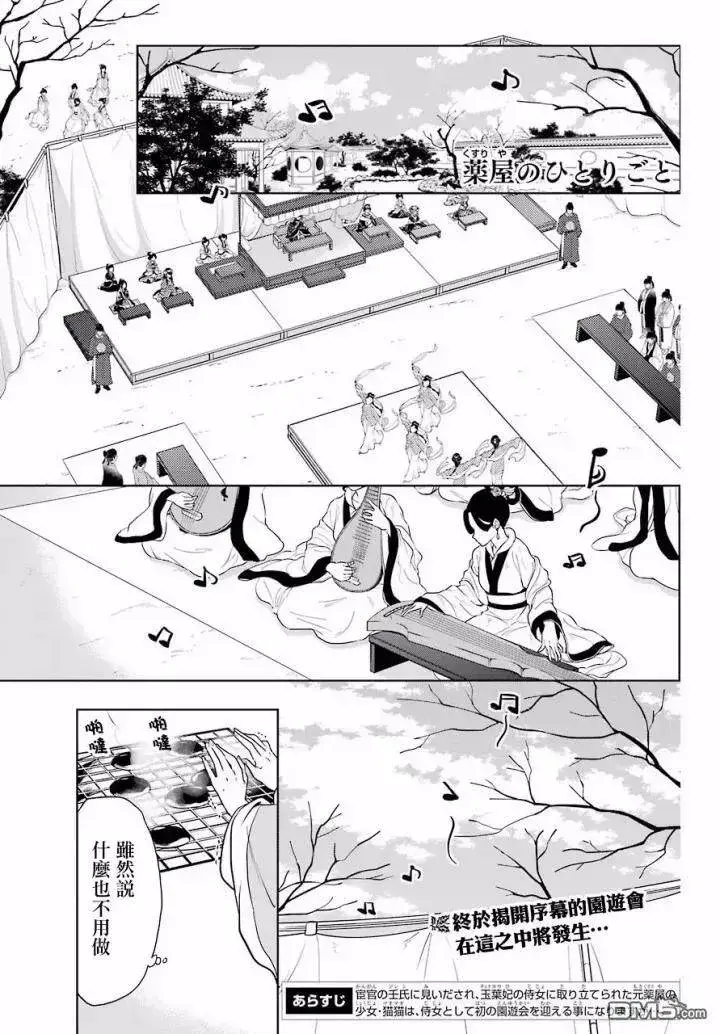 漫画《药屋少女的呢喃》7 游园会（其二）第2张图