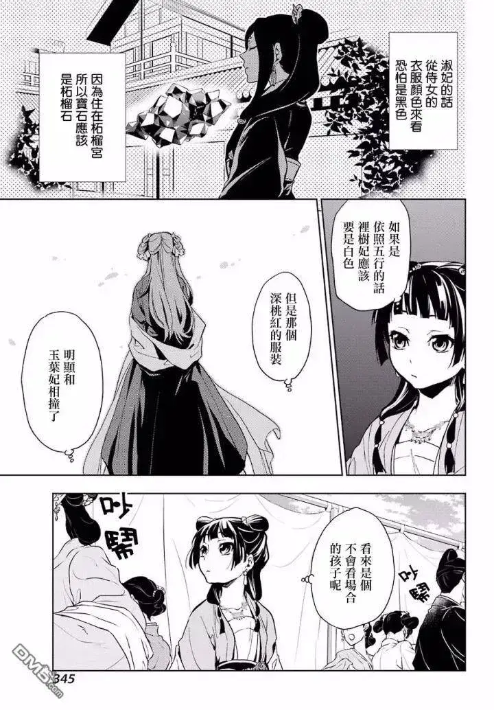 漫画《药屋少女的呢喃》7 游园会（其二）第20张图