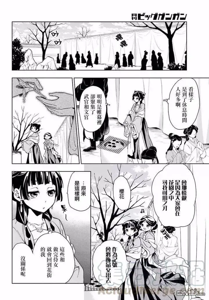 漫画《药屋少女的呢喃》7 游园会（其二）第21张图