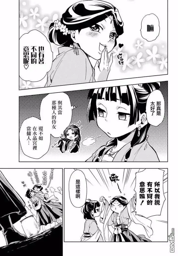 漫画《药屋少女的呢喃》7 游园会（其二）第22张图