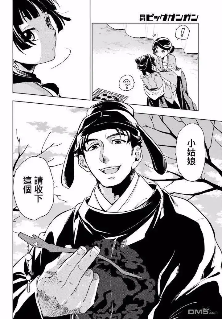 漫画《药屋少女的呢喃》7 游园会（其二）第23张图