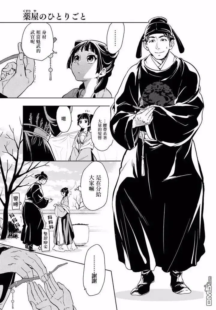 漫画《药屋少女的呢喃》7 游园会（其二）第24张图