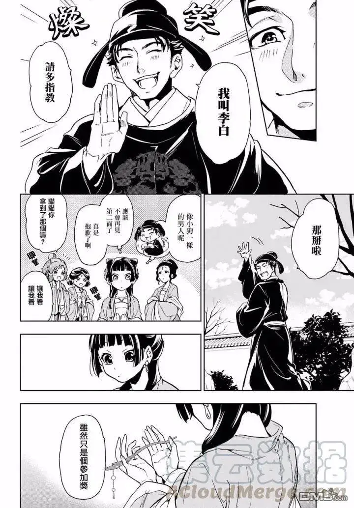 漫画《药屋少女的呢喃》7 游园会（其二）第25张图