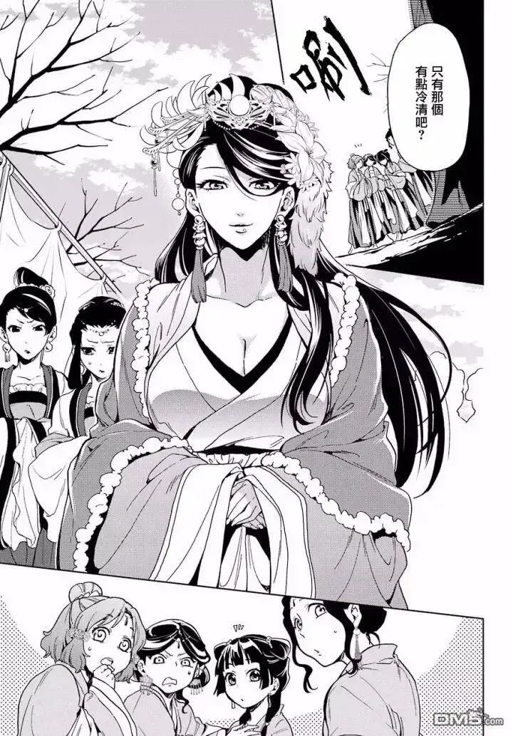 漫画《药屋少女的呢喃》7 游园会（其二）第26张图