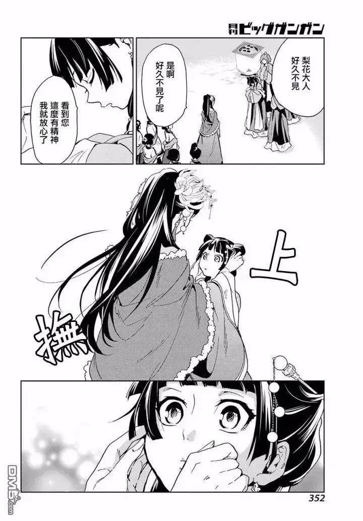 漫画《药屋少女的呢喃》7 游园会（其二）第27张图