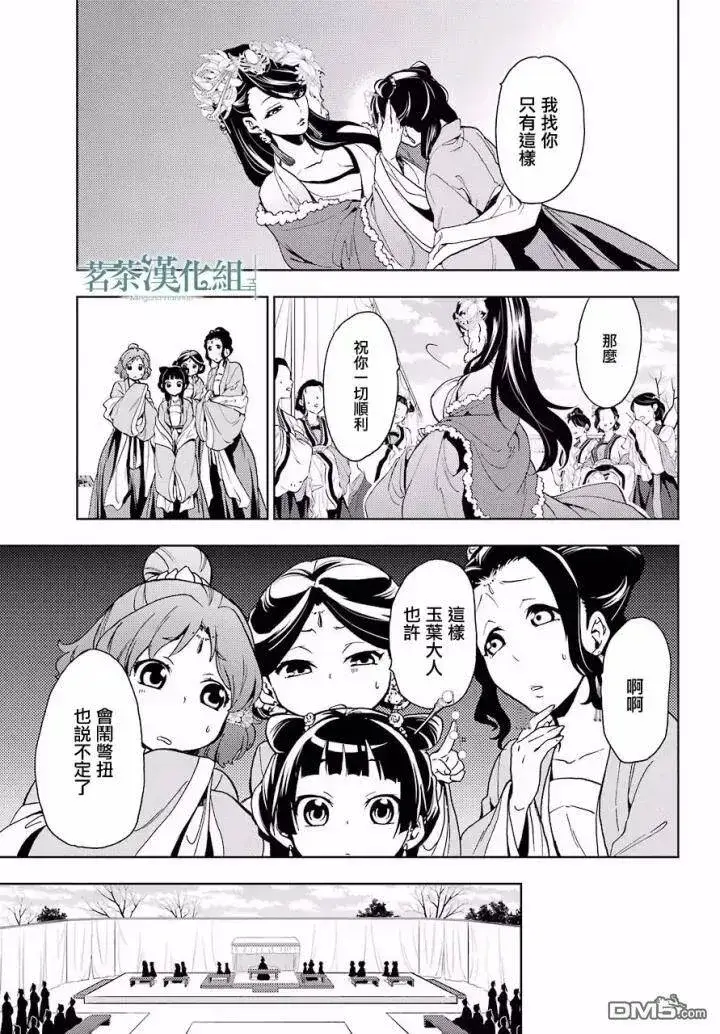 漫画《药屋少女的呢喃》7 游园会（其二）第28张图
