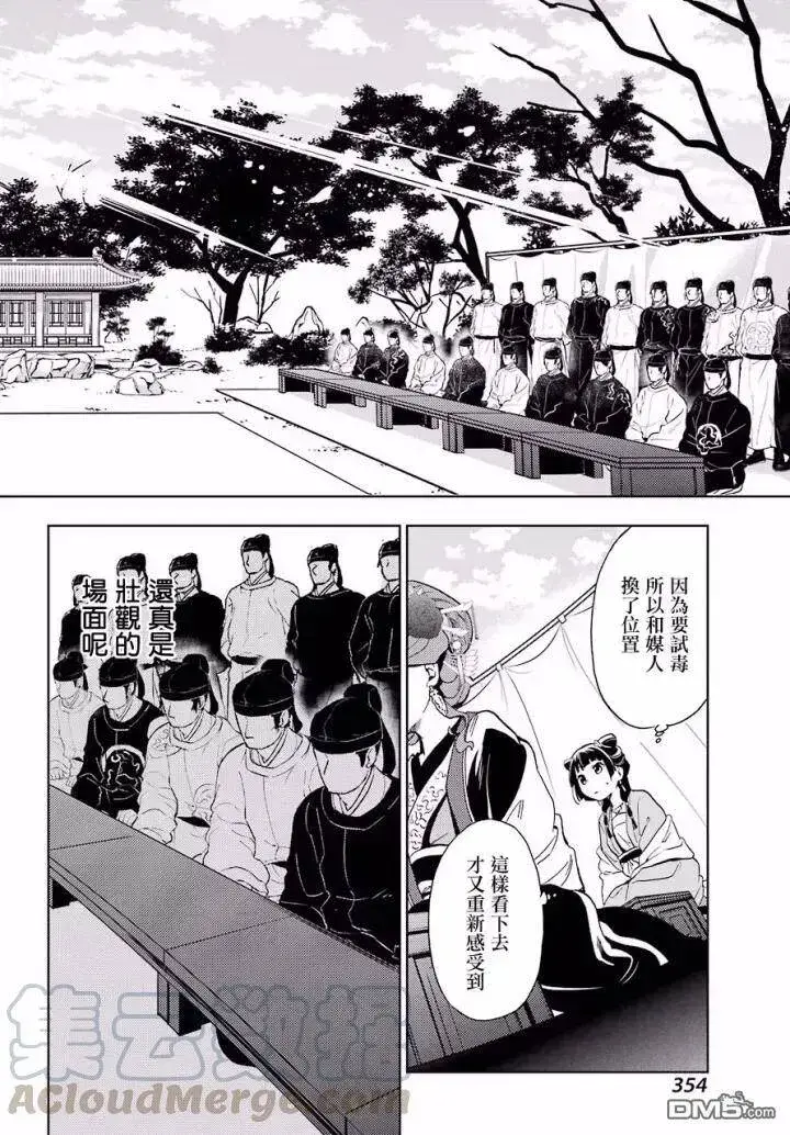 漫画《药屋少女的呢喃》7 游园会（其二）第29张图