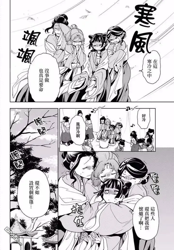 漫画《药屋少女的呢喃》7 游园会（其二）第3张图