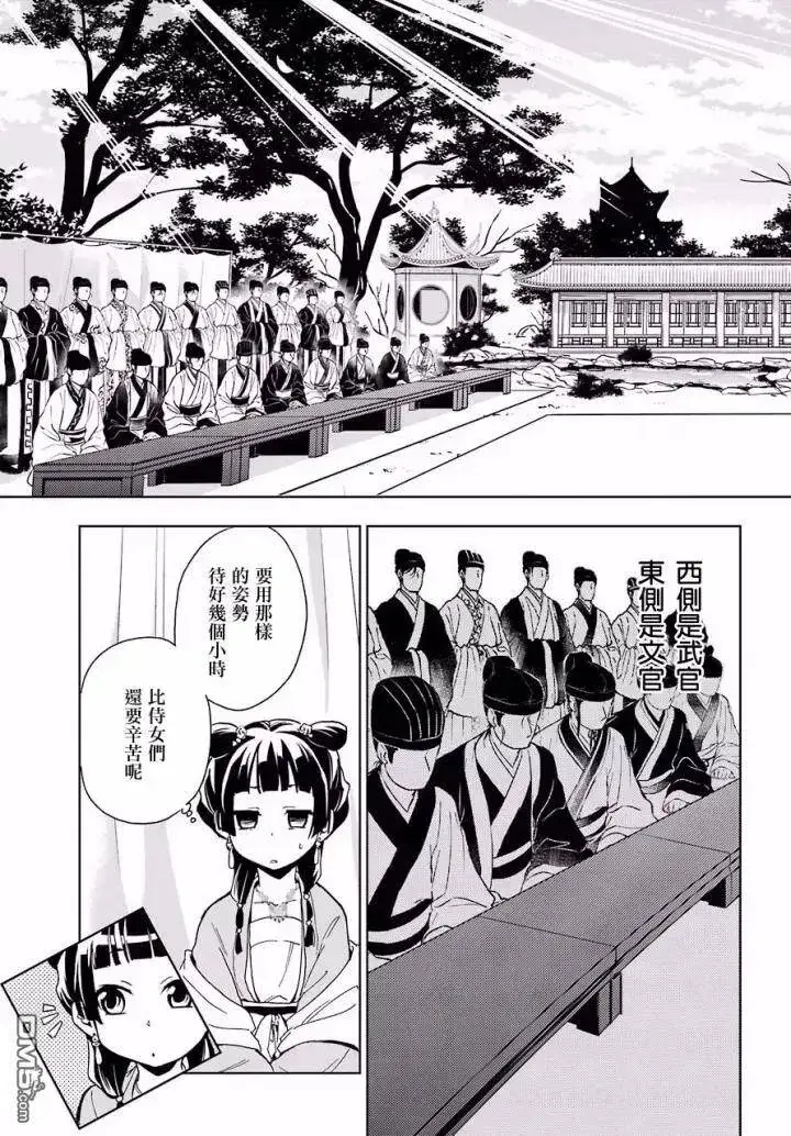 漫画《药屋少女的呢喃》7 游园会（其二）第30张图