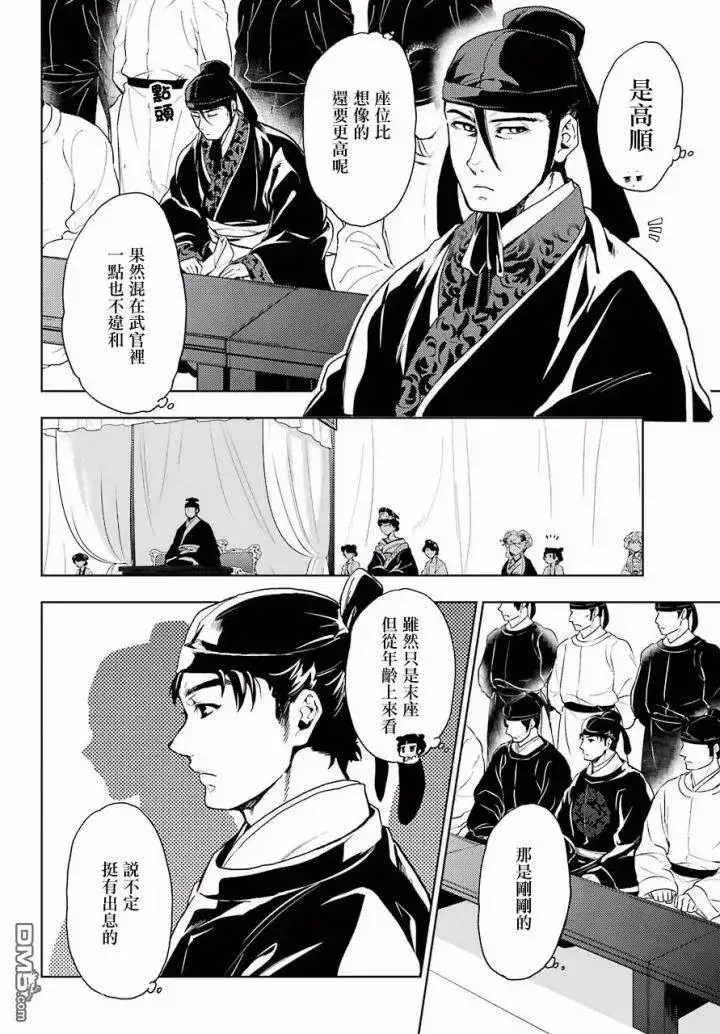 漫画《药屋少女的呢喃》7 游园会（其二）第31张图