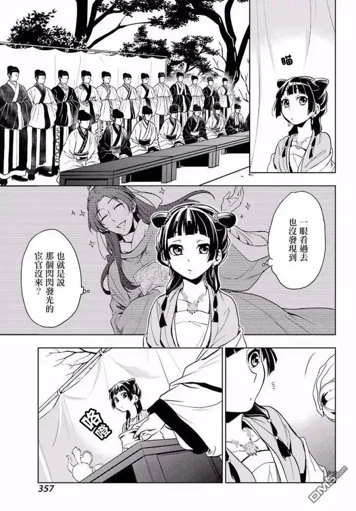 漫画《药屋少女的呢喃》7 游园会（其二）第32张图