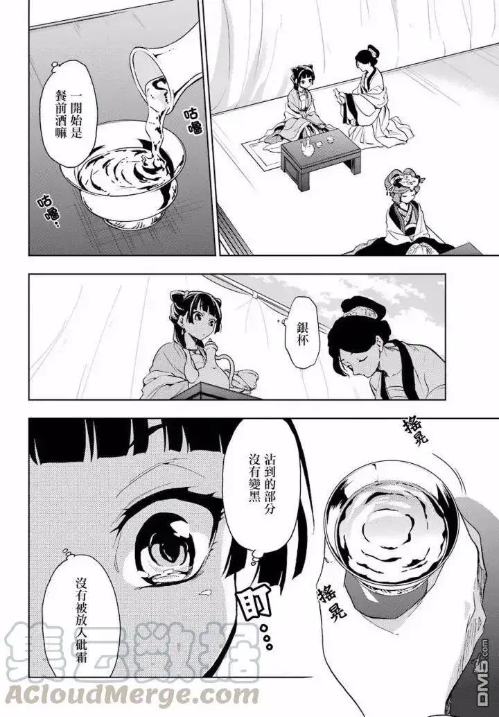 漫画《药屋少女的呢喃》7 游园会（其二）第33张图