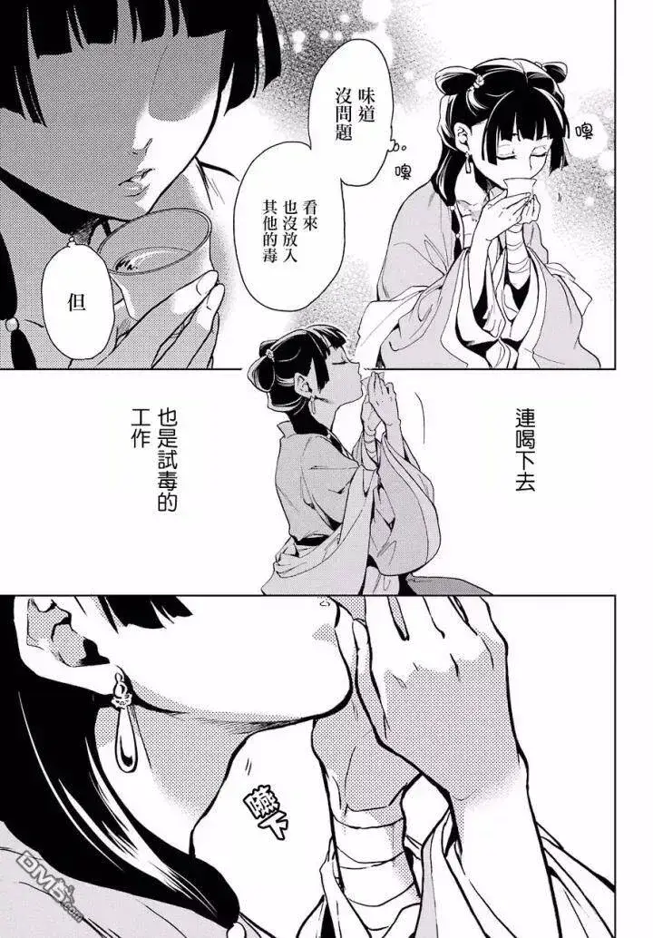 漫画《药屋少女的呢喃》7 游园会（其二）第34张图