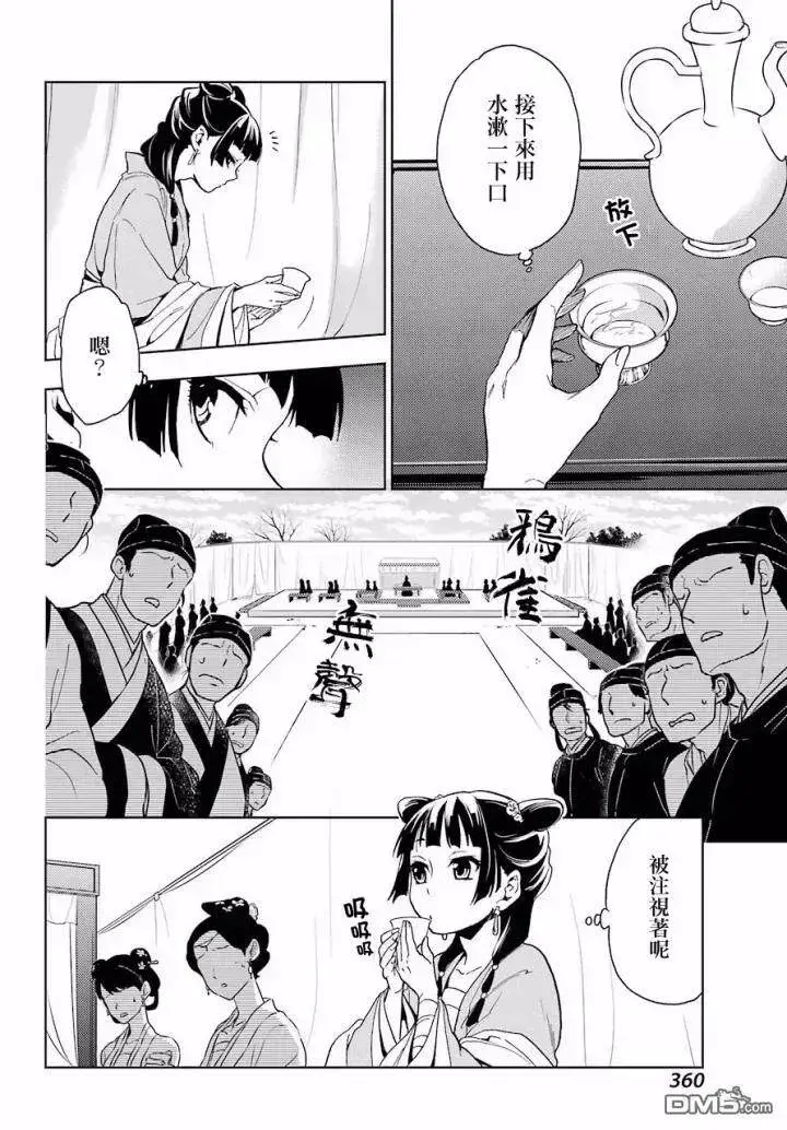 漫画《药屋少女的呢喃》7 游园会（其二）第35张图