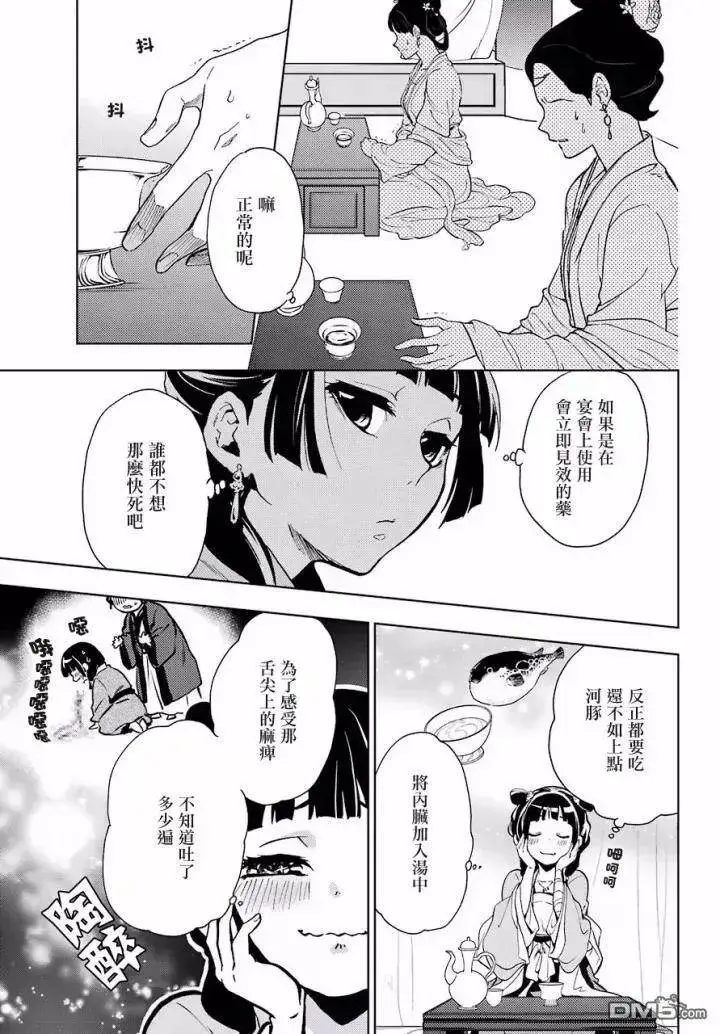 漫画《药屋少女的呢喃》7 游园会（其二）第36张图