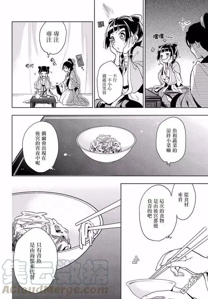 漫画《药屋少女的呢喃》7 游园会（其二）第37张图