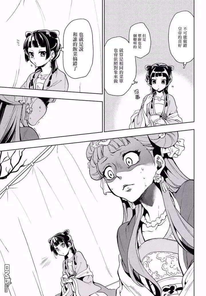 漫画《药屋少女的呢喃》7 游园会（其二）第38张图