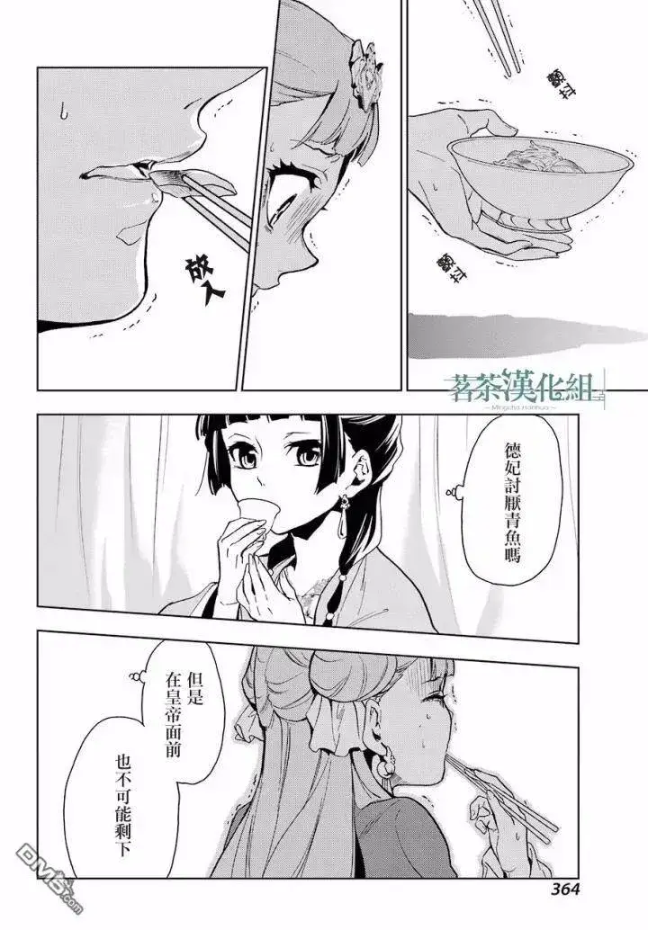 漫画《药屋少女的呢喃》7 游园会（其二）第39张图