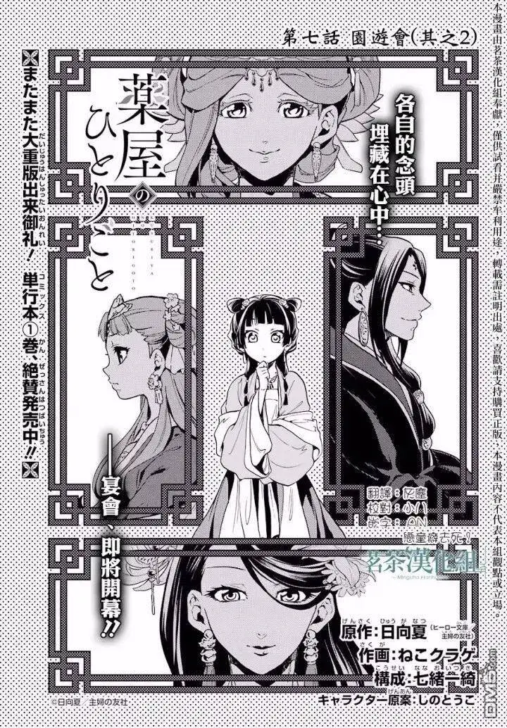漫画《药屋少女的呢喃》7 游园会（其二）第4张图