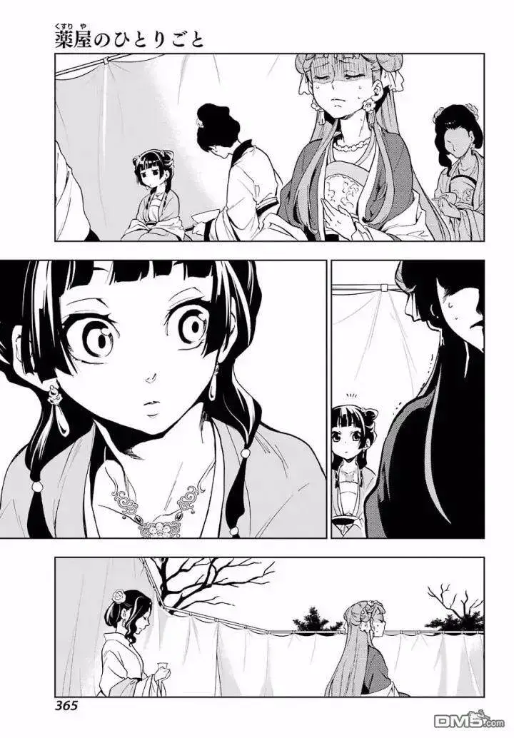 漫画《药屋少女的呢喃》7 游园会（其二）第40张图
