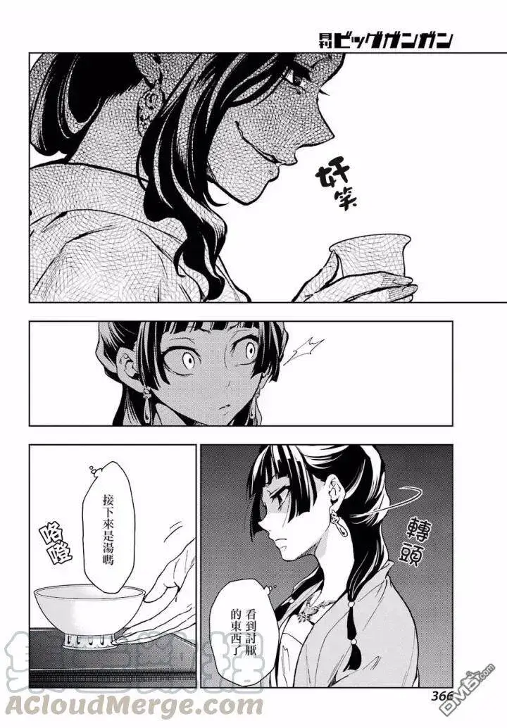 漫画《药屋少女的呢喃》7 游园会（其二）第41张图