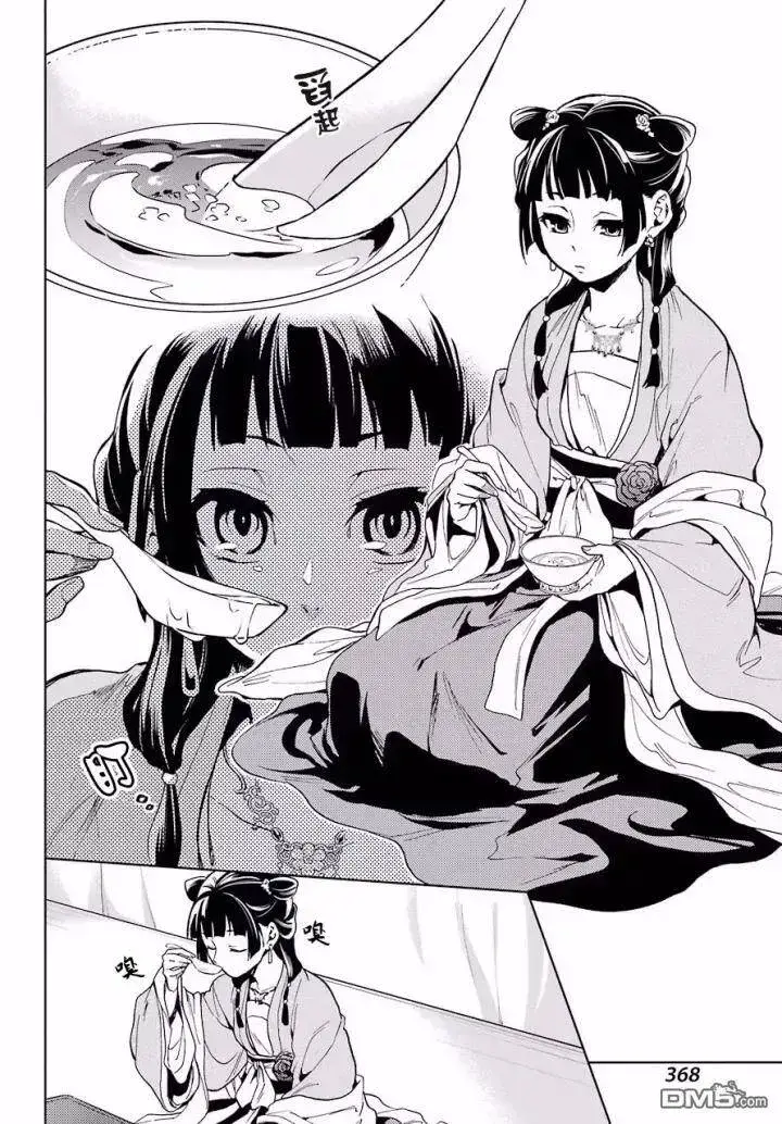 漫画《药屋少女的呢喃》7 游园会（其二）第42张图