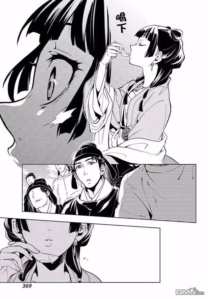 漫画《药屋少女的呢喃》7 游园会（其二）第43张图
