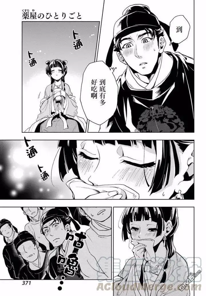 漫画《药屋少女的呢喃》7 游园会（其二）第45张图