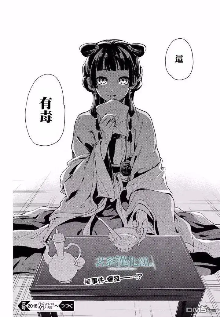 漫画《药屋少女的呢喃》7 游园会（其二）第46张图