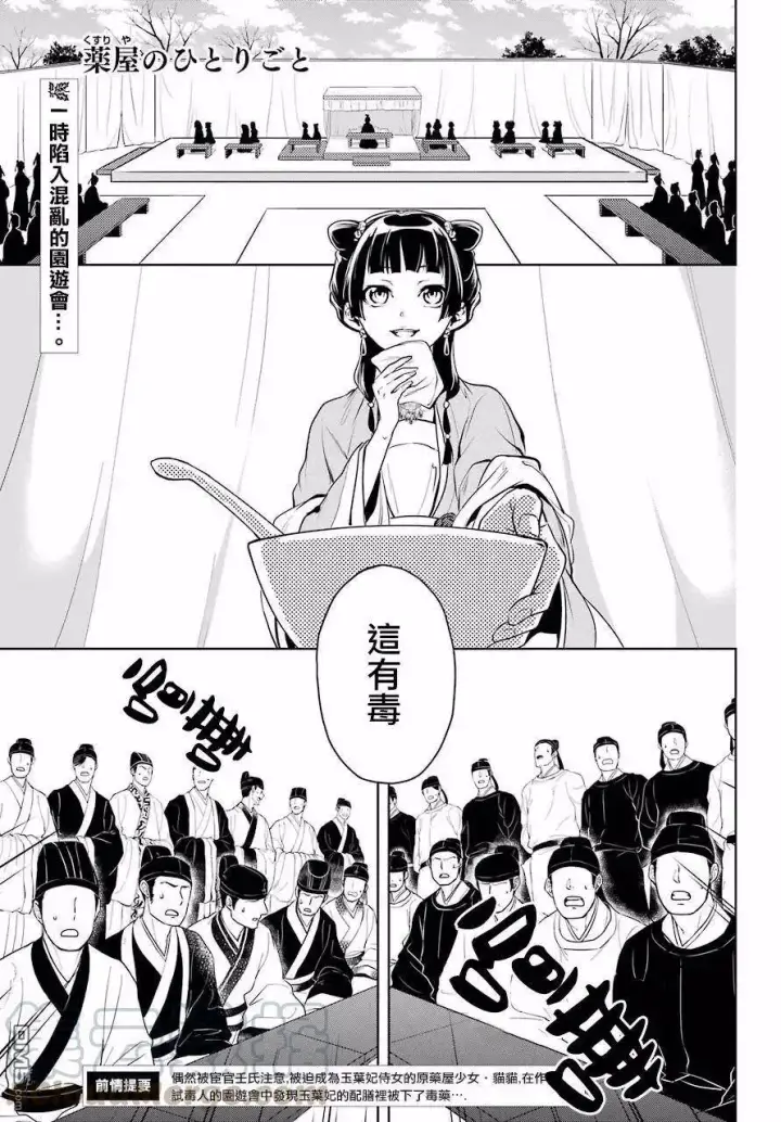 漫画《药屋少女的呢喃》7 游园会（其二）第48张图