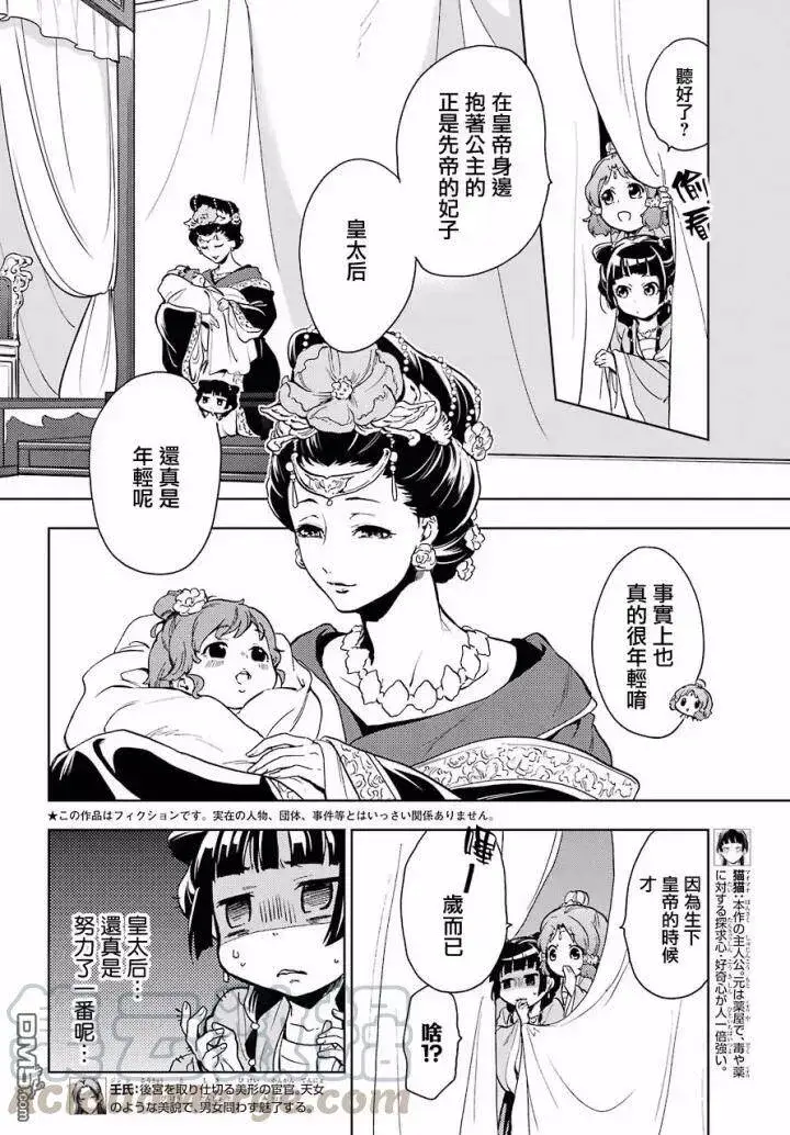 漫画《药屋少女的呢喃》7 游园会（其二）第5张图