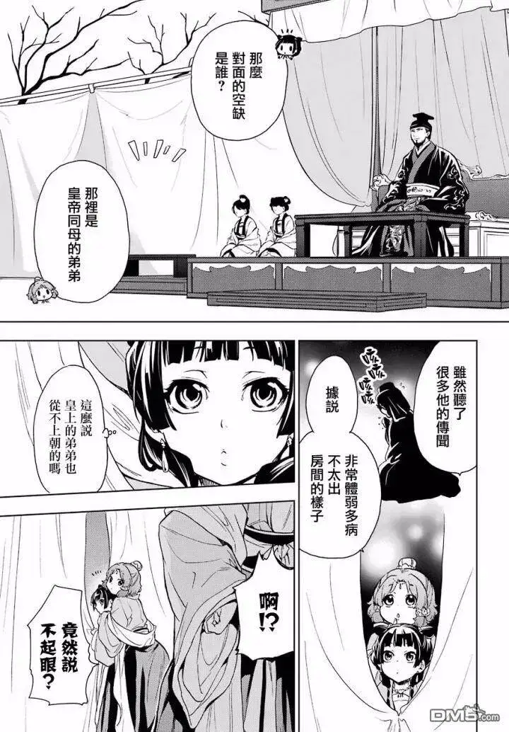 漫画《药屋少女的呢喃》7 游园会（其二）第6张图