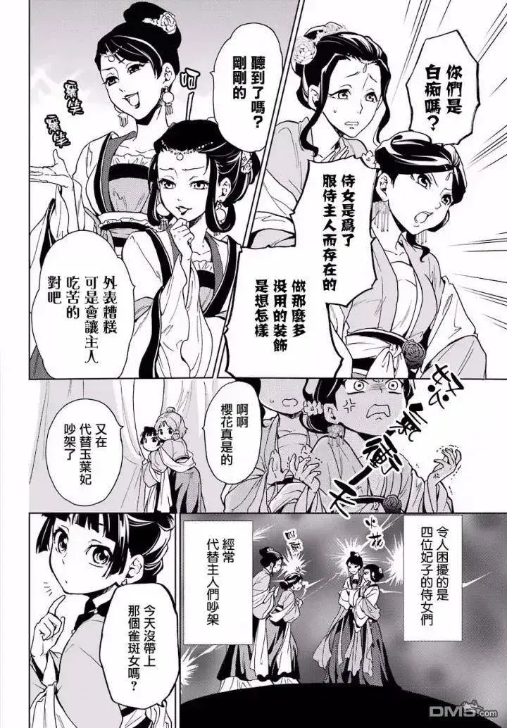 漫画《药屋少女的呢喃》7 游园会（其二）第7张图