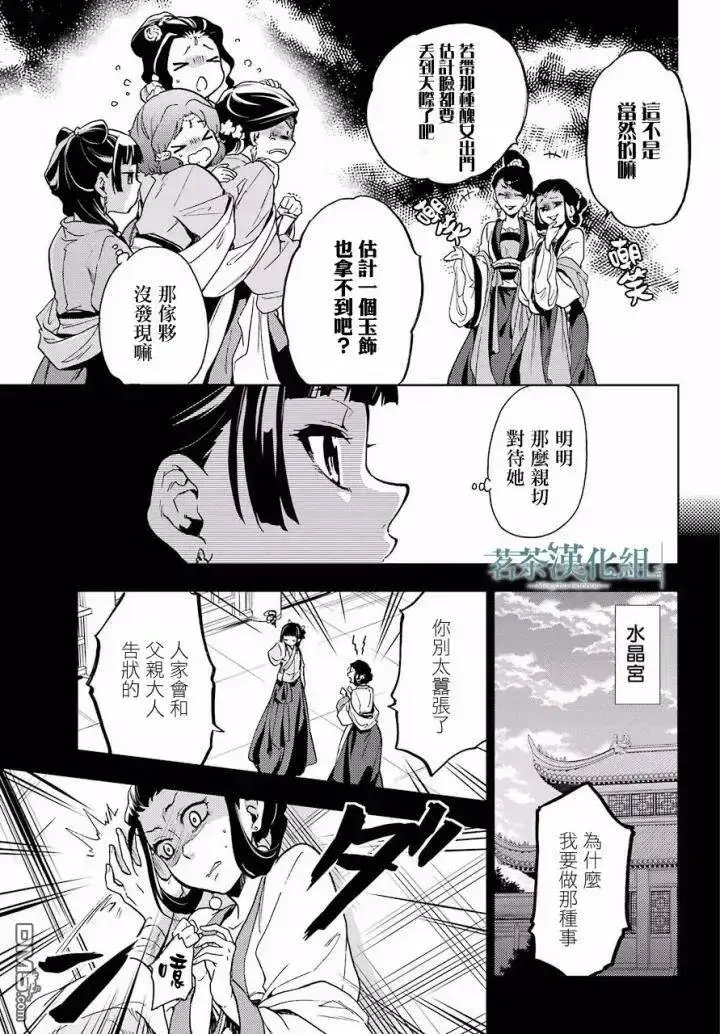 漫画《药屋少女的呢喃》7 游园会（其二）第8张图
