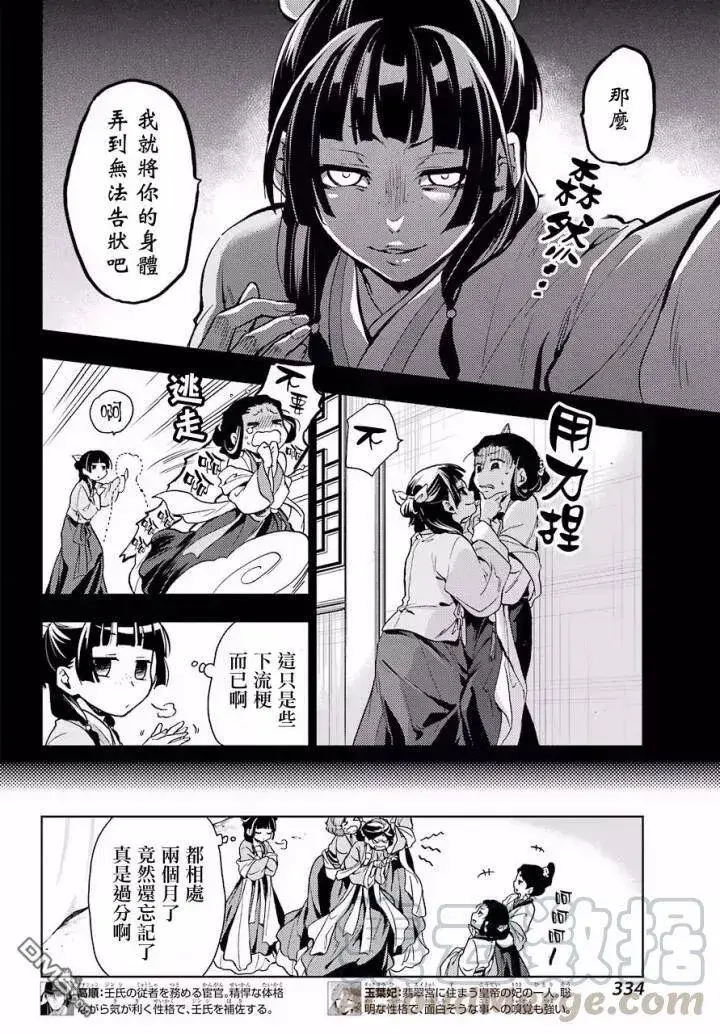 漫画《药屋少女的呢喃》7 游园会（其二）第9张图