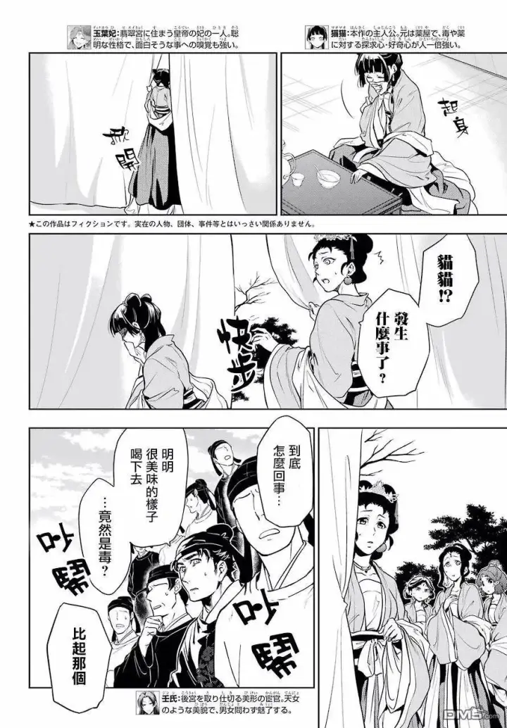 漫画《药屋少女的呢喃》8 游园会（其三）第2张图