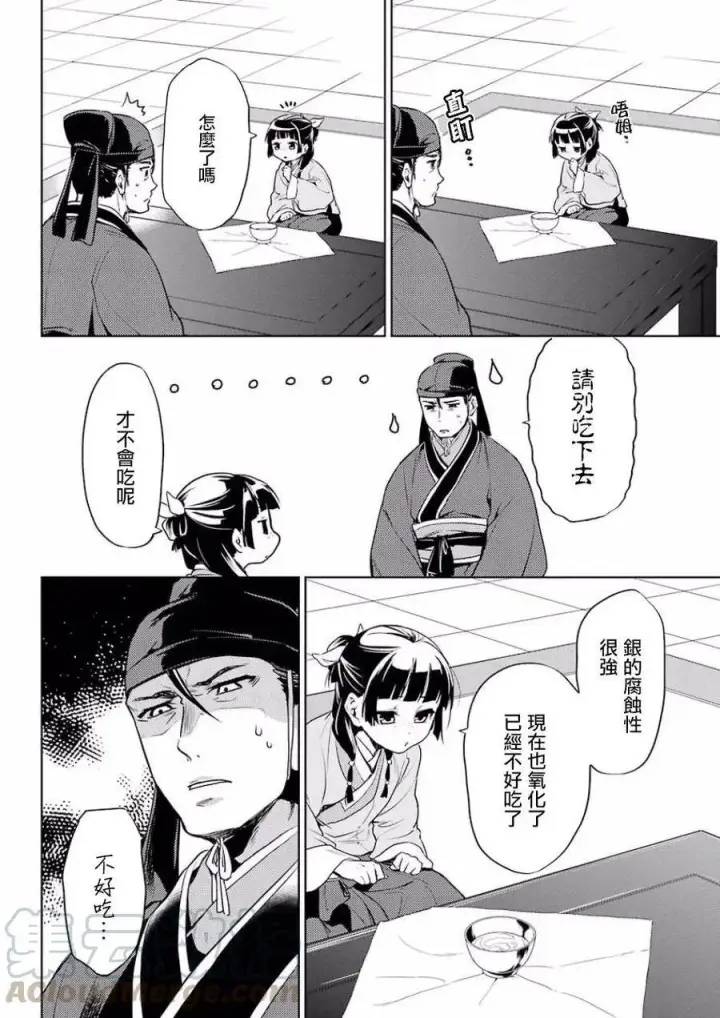 漫画《药屋少女的呢喃》9 猫猫的推理第10张图