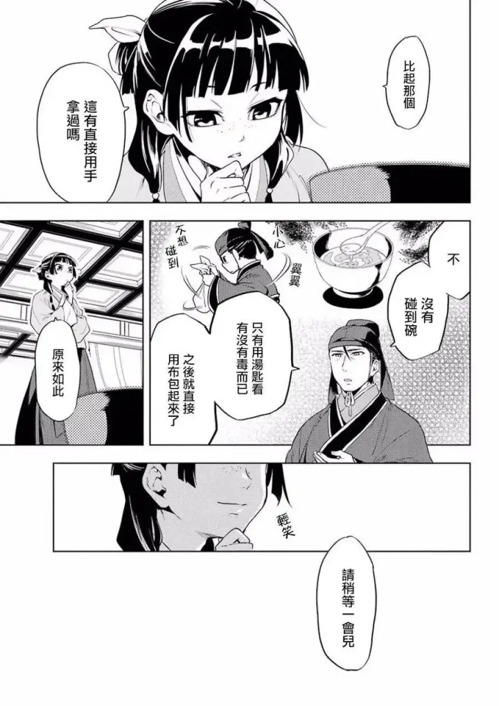 漫画《药屋少女的呢喃》9 猫猫的推理第11张图