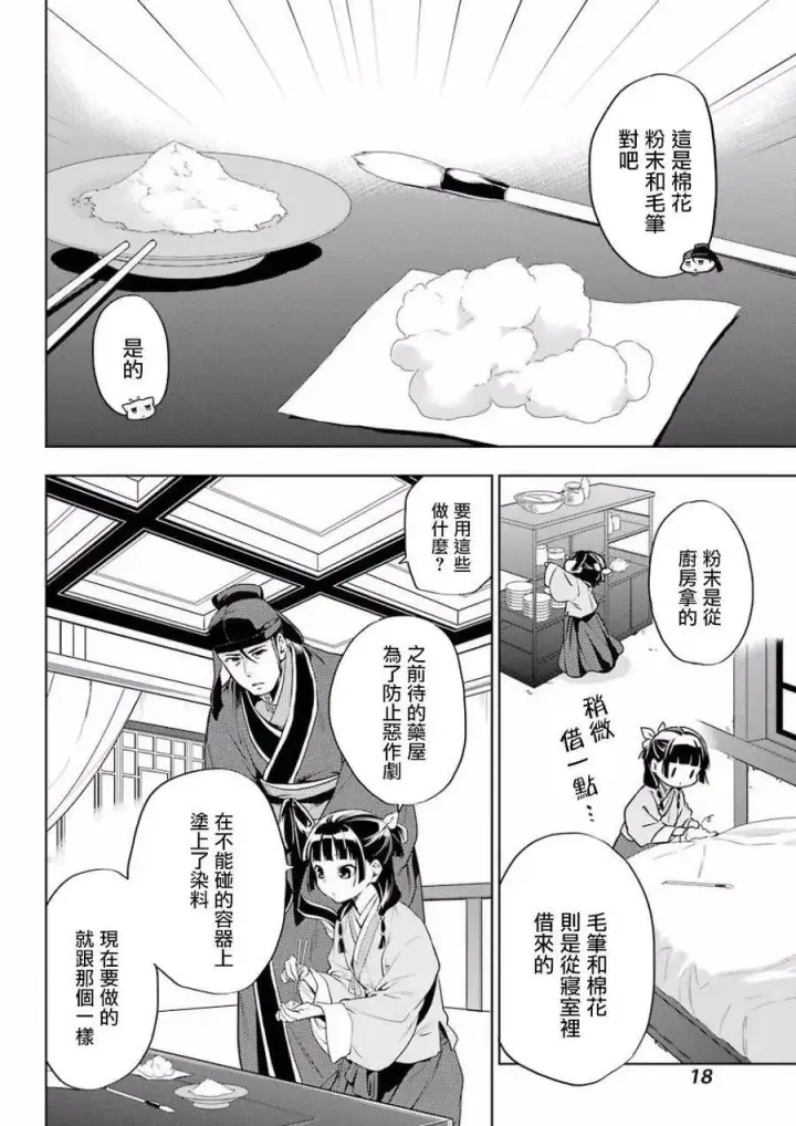 漫画《药屋少女的呢喃》9 猫猫的推理第12张图