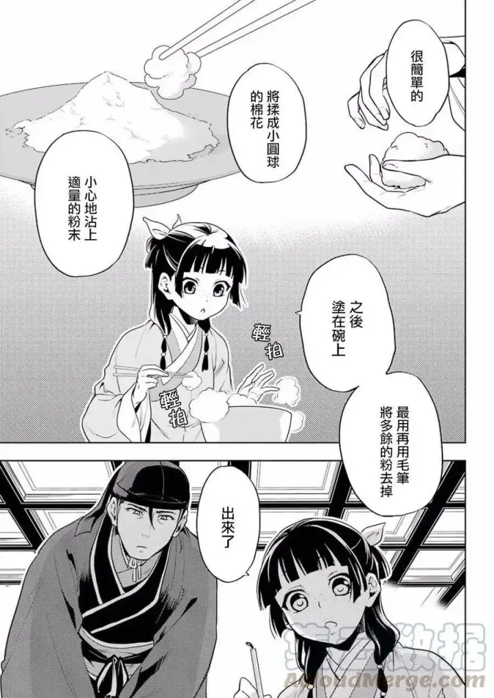 漫画《药屋少女的呢喃》9 猫猫的推理第13张图