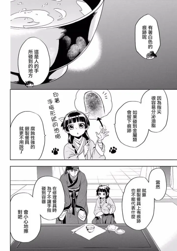 漫画《药屋少女的呢喃》9 猫猫的推理第14张图